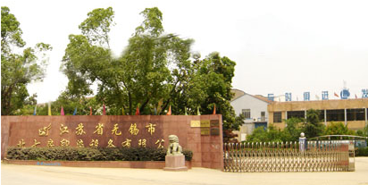 无锡市北七房印染设备有限公司