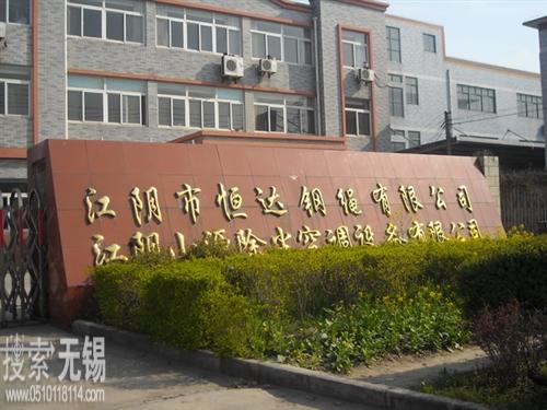 江阴山源纺织空调设备有限公司