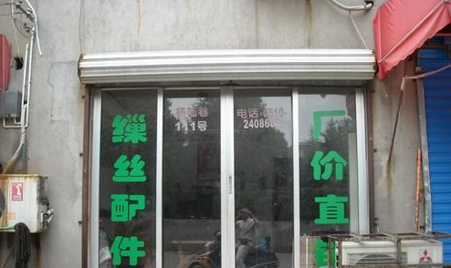 无锡市泳洲机械物资有限公司