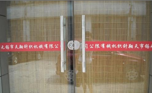 无锡市天翔针织机械有限公司