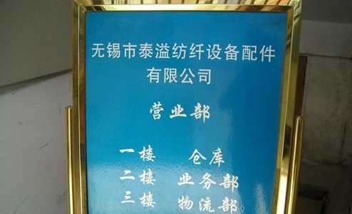 无锡市奥瑞恩化纤机械有限公司
