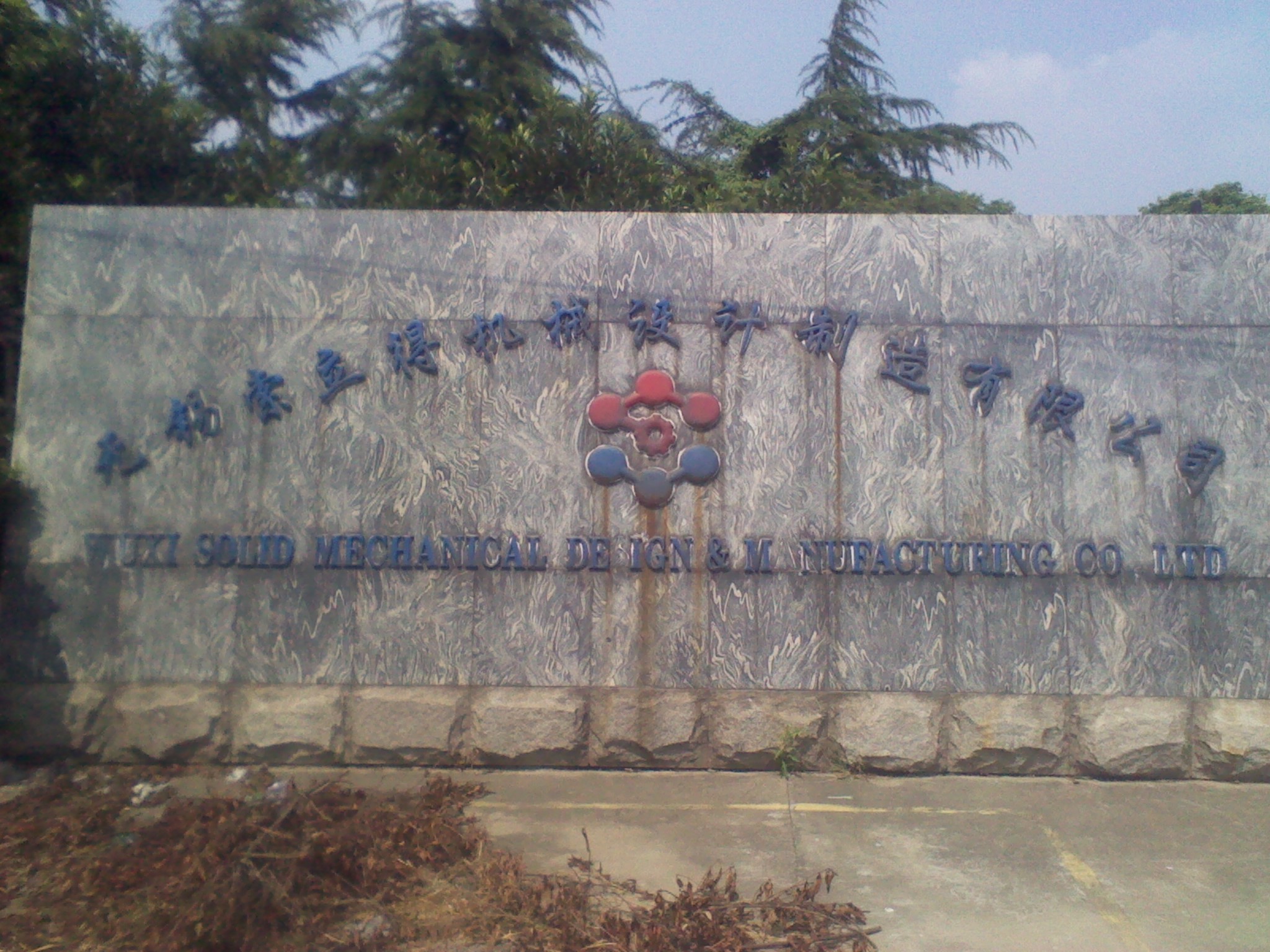 无锡索立得机械设计制造有限公司