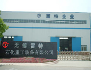 无锡雷特药化设备有限公司