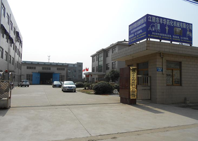 丰华药化机械有限公司