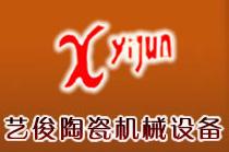 宜兴市艺俊陶瓷机械设备有限公司
