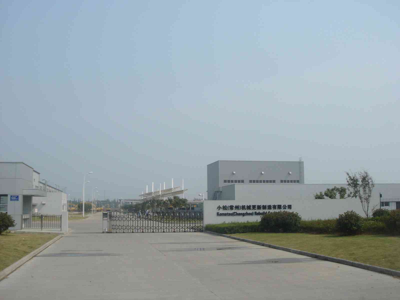 小松(常州)机械更新制造有限公司