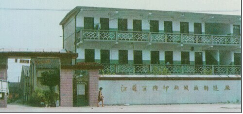 宜兴市科佳印刷机械制造有限公司