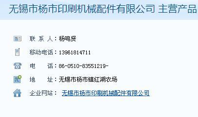 杨市印刷机械配件有限公司
