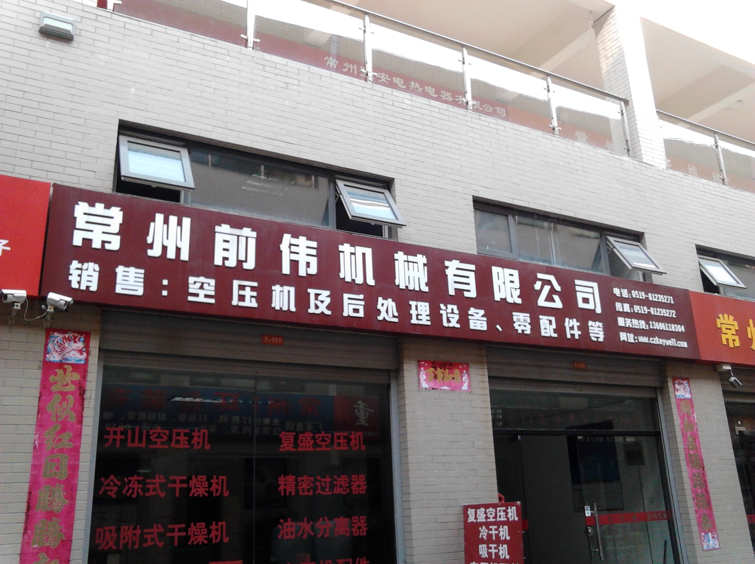 常州前伟机械有限公司