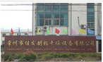 常州市佳发制粒干燥设备有限公司