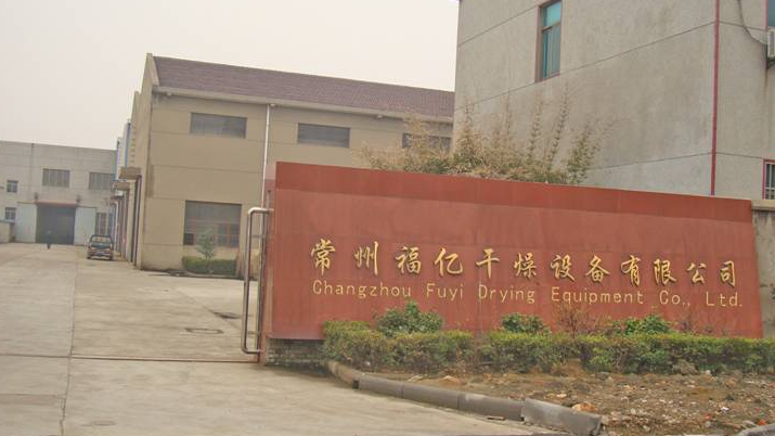 常州福亿干燥设备有限公司