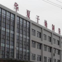 常州市华夏干燥制粒设备有限公司