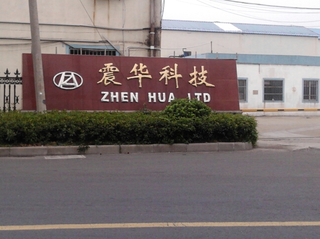 常州市震华干燥设备有限公司