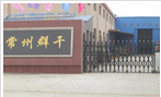 常州群干机械有限公司