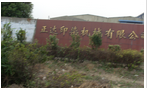 常州市武进正达印染机械有限公司