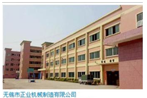 无锡市正业干燥机械制造有限公司