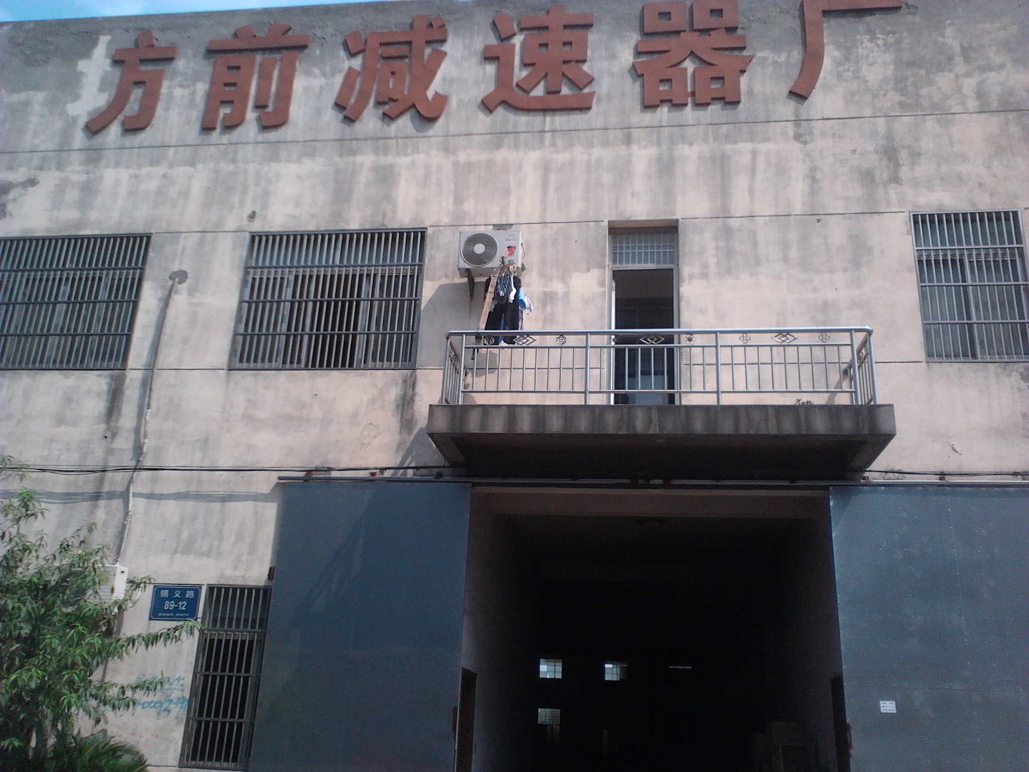 无锡市坊前减速器厂