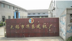 无锡市华东风机厂