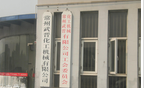 常州武晋化工机械有限公司
