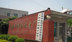 无锡市堰桥机电厂