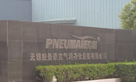 无锡纽曼泰克气源净化设备有限公司