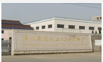 常州市武进化工设备配件有限公司