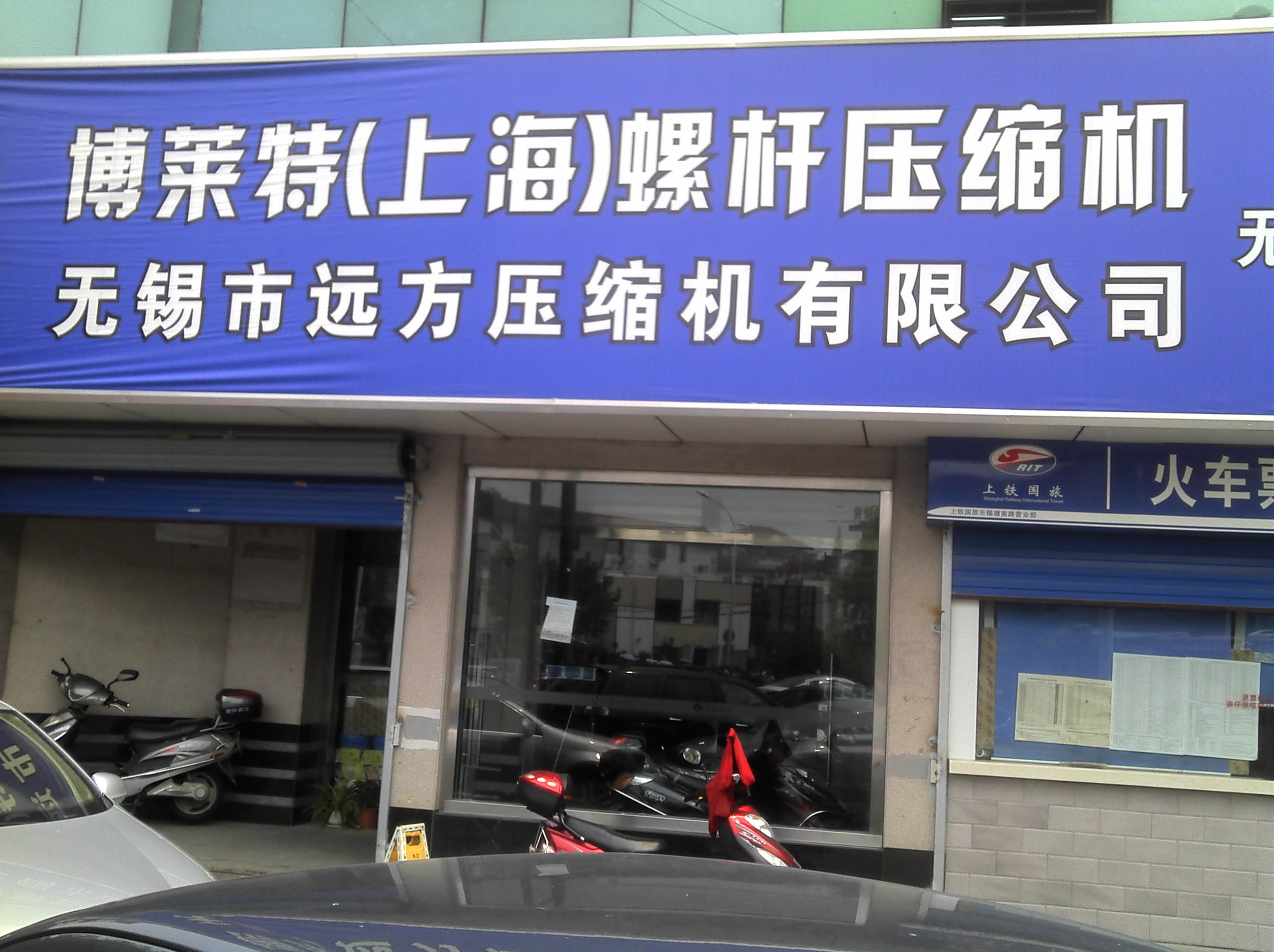 无锡市远方压缩机有限公司