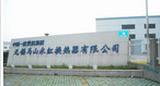 无锡马山永红换热器有限公司
