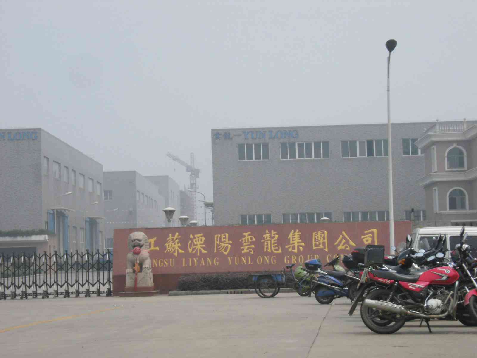 江苏省溧阳市云龙设备制造有限公司