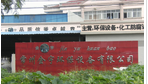 常州金宇环保设备有限公司
