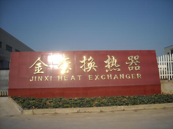 无锡市金玺换热器有限公司