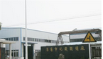 溧阳市化机设备厂