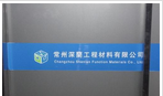 常州深兰工程材料有限公司