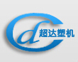 常州市超达注塑机械有限公司