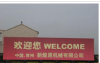 常州新燎原机械有限公司