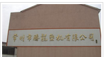 常州市腾龙塑料机械有限公司