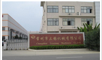 常州市三橡机械有限公司