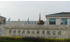 常州市卫翔机械有限公司