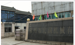 常州市宏润机械有限公司