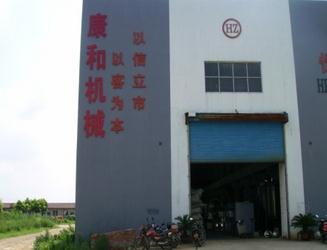 江阴市康和机械制造有限公司
