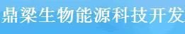 无锡鼎梁通用设备有限公司