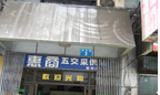 常州市惠商橡塑机械配件有限公司