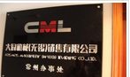 大同机械(无锡)销售有限公司