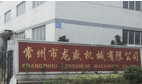 常州市龙盛机械有限公司