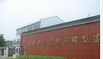 常州市冠达镜面辊制造有限公司