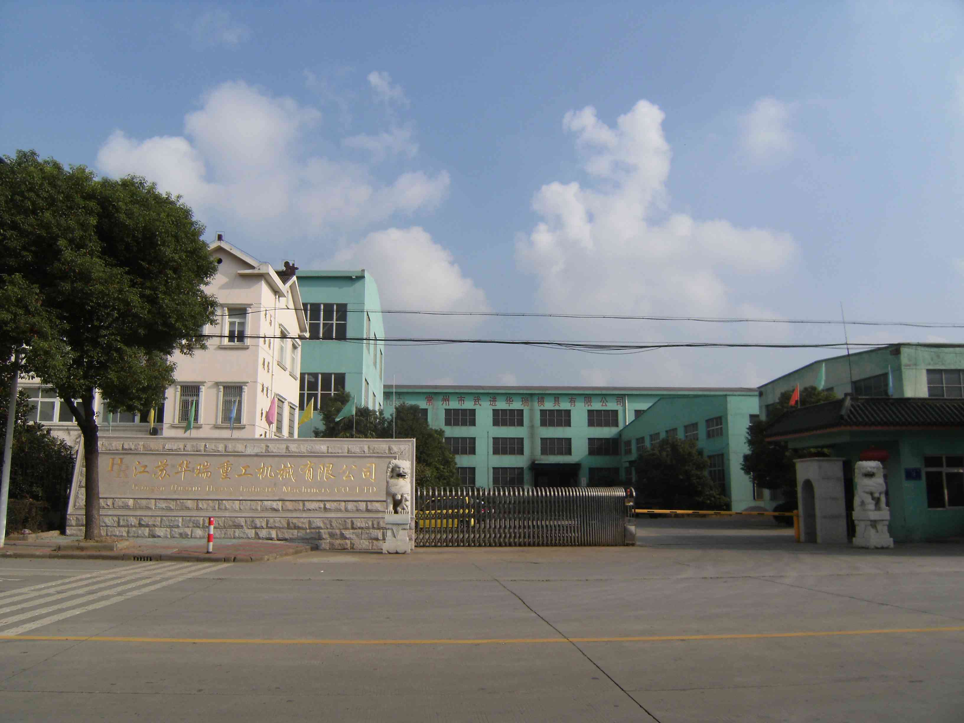 江苏华瑞重工机械有限公司