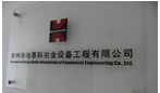常州华冶惠科冶金设备工程有限公司