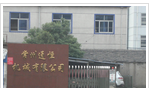 常州通恒机械有限公司