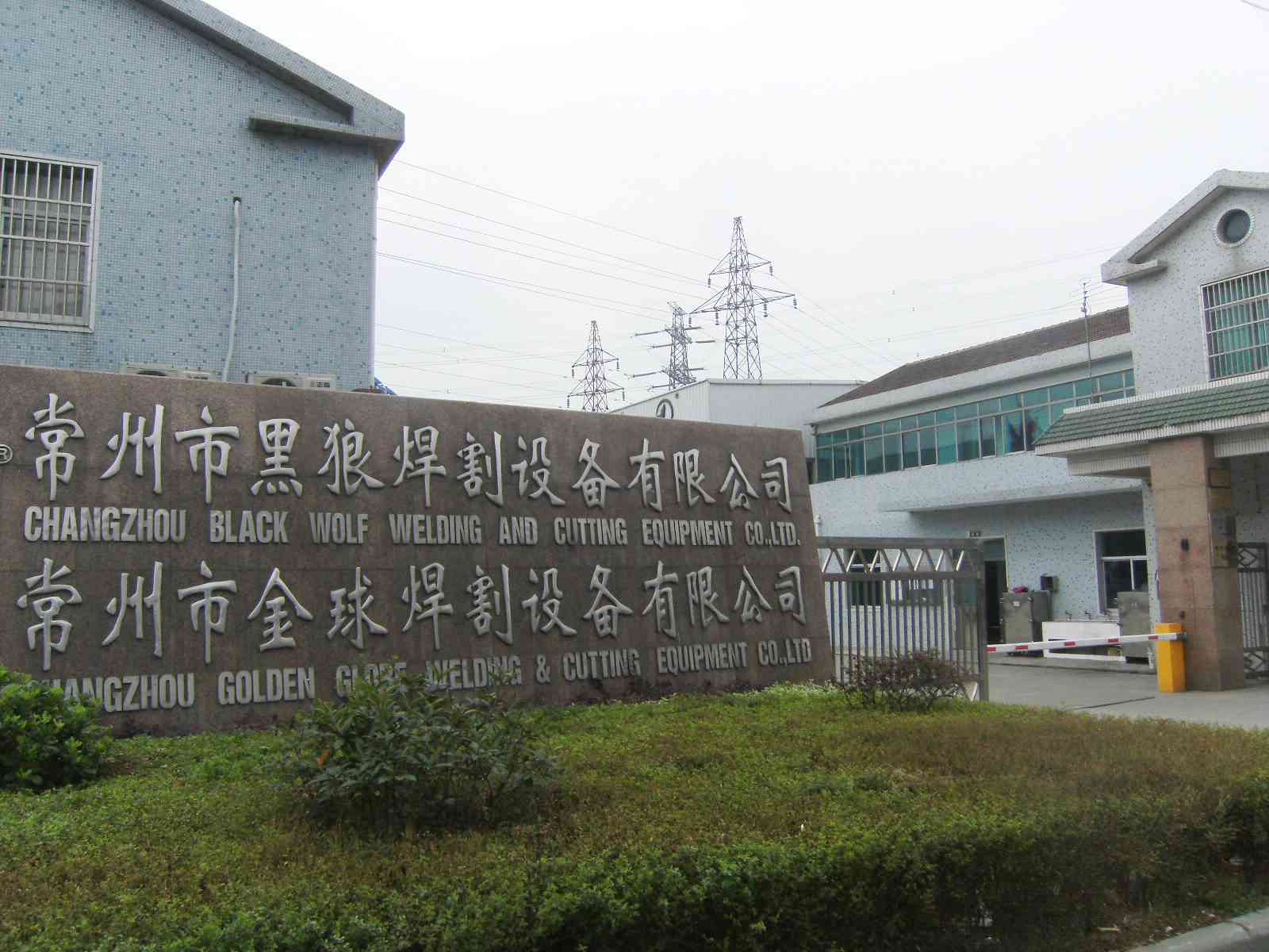 常州市金球焊割设备有限公司