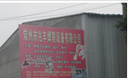常州市兆丰焊割设备有限公司